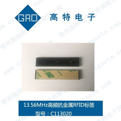 高頻抗金屬RFID標簽耐200℃高溫 