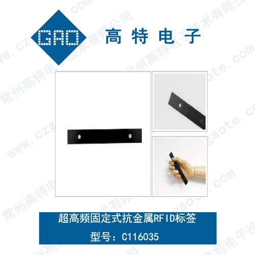 超高頻固定式抗金屬RFID標簽  