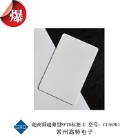 非接觸式RFID讀寫標簽卡