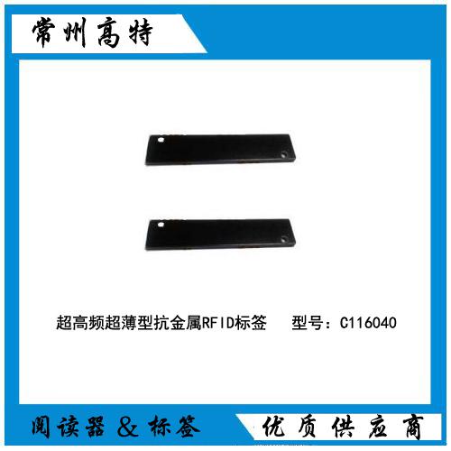 超高頻超薄型抗金屬RFID標簽