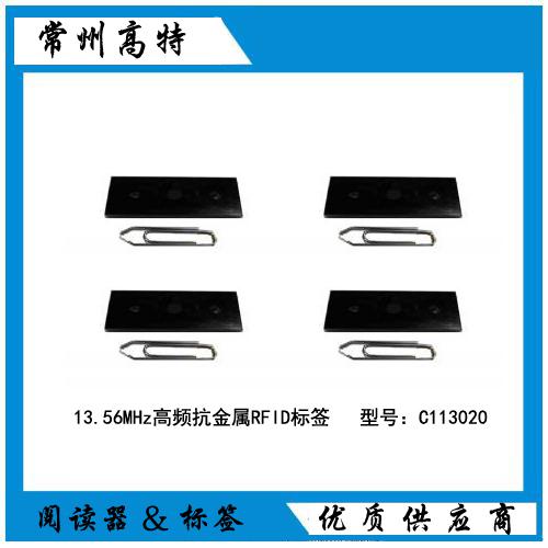 優質高頻抗金屬RFID標簽 ??
