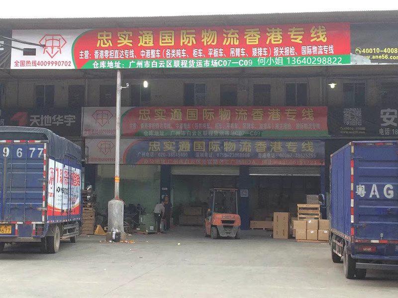 廣州搬家搬廠到香港物流專線 專業安全門到門