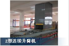 昆山同日 輸送分揀 連續(xù)式升降機