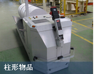 昆山同日 無人搬運 改裝型AGV