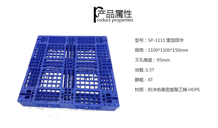 塑料托盤_塑料托盤價(jià)格_ 塑料托盤批發(fā)/采購(gòu)