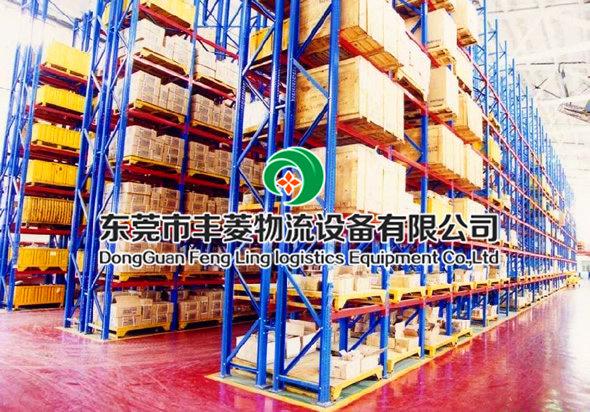 東莞市豐菱物流設備 重型貨架