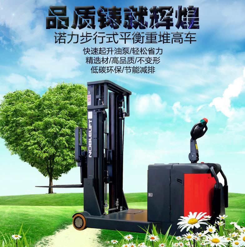 諾力NOBLIFT全電動盤搬運車平衡重電動堆高車貨運叉車PS15CB