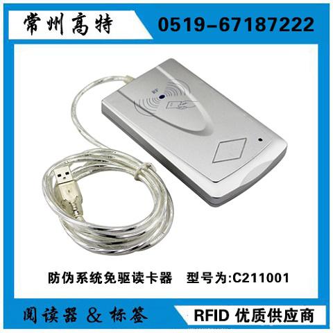 防偽系統(tǒng)免驅讀卡器