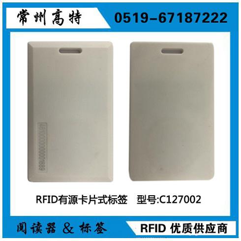 RFID有源卡片式標簽  