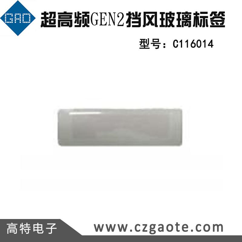 超高頻Gen 2 擋風玻璃標簽
