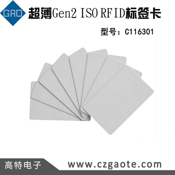 超薄Gen2 ISO RFID標簽卡