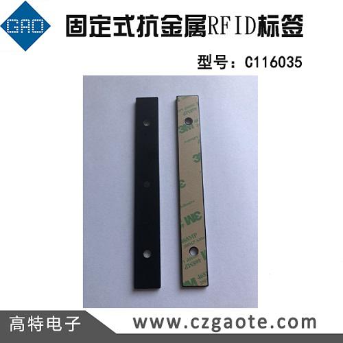 高特電子固定式抗金屬RFID標簽