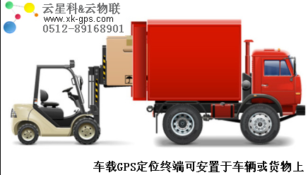 GPS定位監控 物流車輛GPS定位監控 物流車輛GPS定位追蹤 管理系統