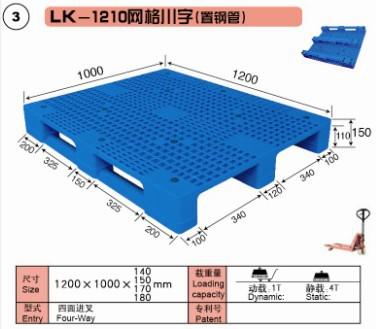 塑料托盤 1210網格川字（置鋼管）上海力卡