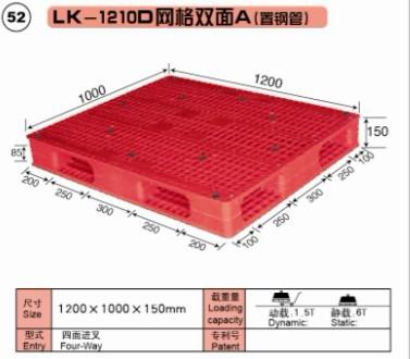  塑料托盤1210D網格雙面A(置鋼管) 上海力卡