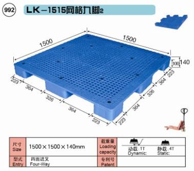 上海力卡塑料托盤 LK-1515網格九腳2