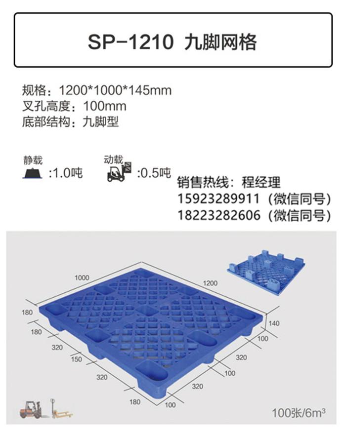 重慶|四川|云南|貴州塑料托盤廠家/九腳托盤批發價格/托盤廠家直銷