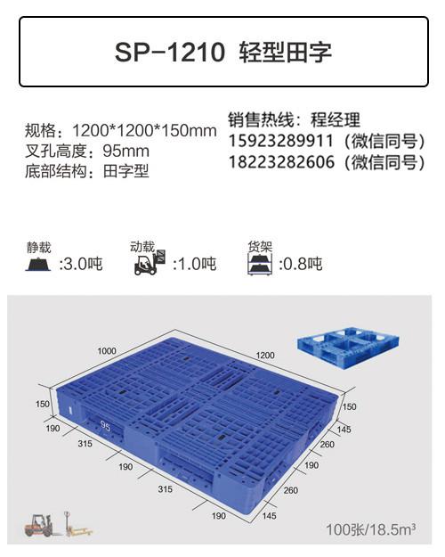 重慶塑料托盤/田字網格塑料托盤價格/塑料托盤廠家批發直銷