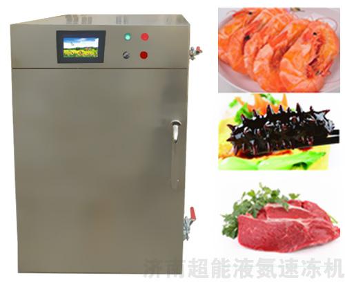 海參液氮速凍機 5層小型速凍機