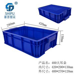超厚塑料箱供貨廠家400寬把手大耳朵箱 高質量批發