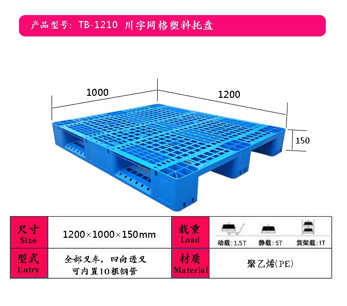 貨架配套塑料托盤(pán)，立體庫(kù)叉車托盤(pán)價(jià)格、濟(jì)南塑料托盤(pán)
