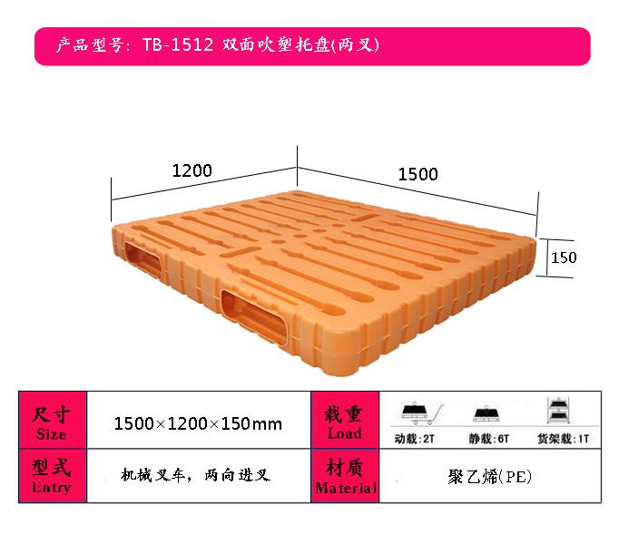中空吹塑托盤生產(chǎn)廠家——山東騰博塑料托盤制造商