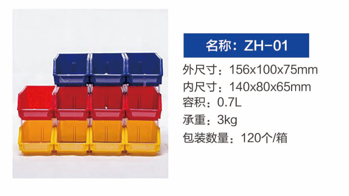 重慶廠家批發(fā)斜口組合式塑料零件盒 ZH-01組合零件盒 分類(lèi)收納盒