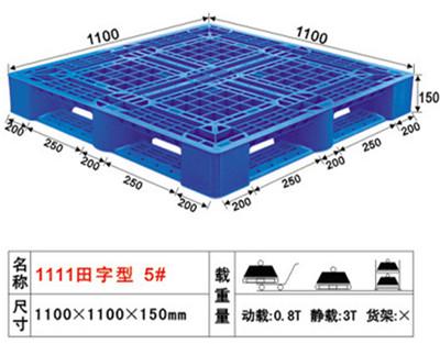5號(hào)田字形塑膠卡板