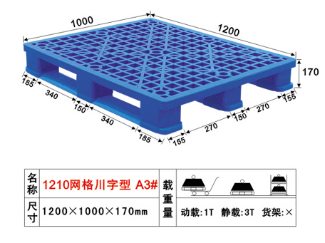 A3號網格川字型塑膠卡板