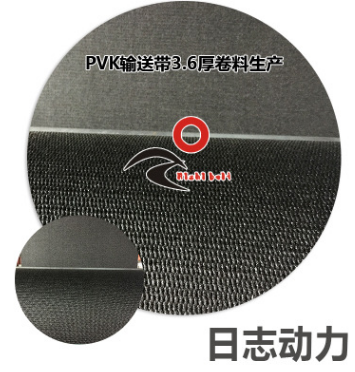 pvk輸送帶