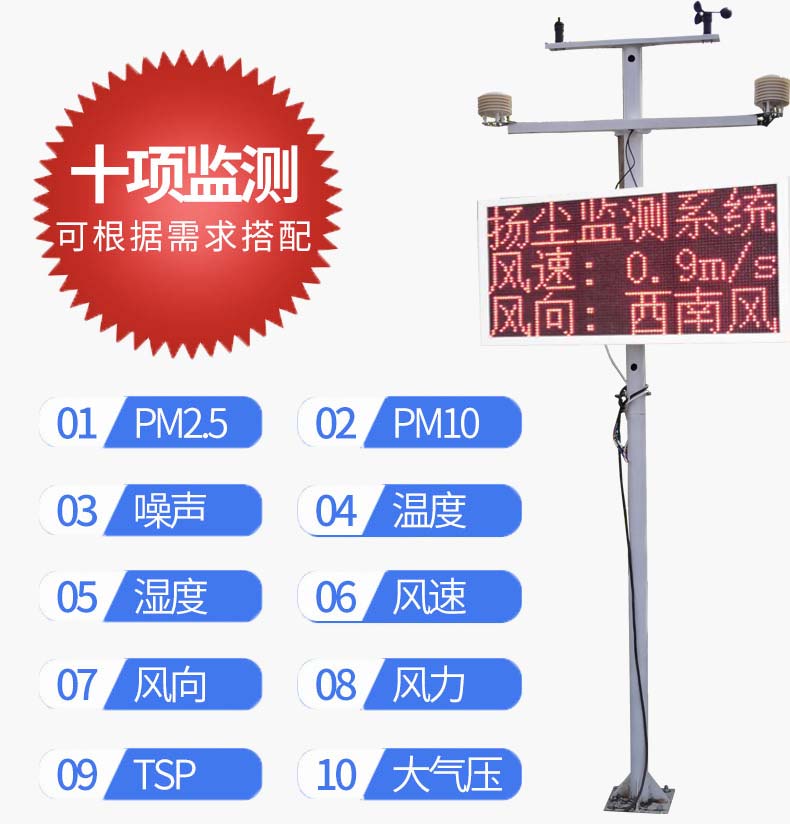 工地在線檢測風力工地在線檢測風速工地在線檢測揚塵系統