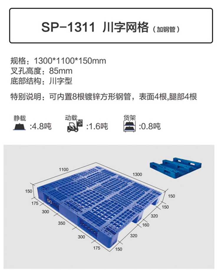 塑料川字托盤(pán)廠家直銷 1311網(wǎng)格塑料棧板