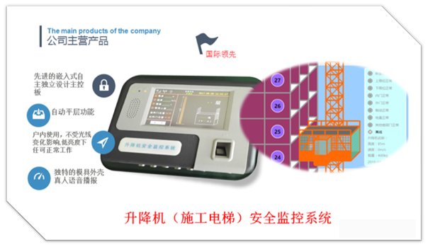 升降機安全監控系統