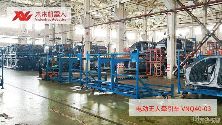 未來機器人VisionNav電動無人牽引車(型號VNQ40-03)