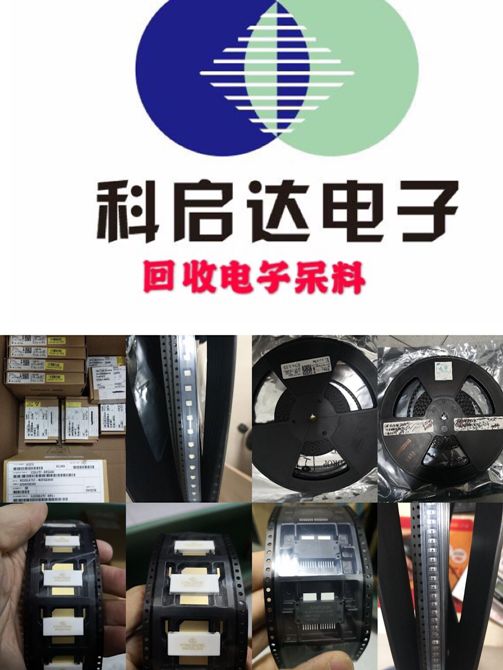 深圳回收各種電子元件回收IC二三極管