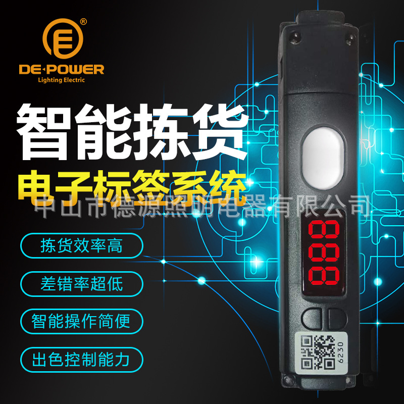 智能分揀貨電子標簽 倉庫電子標簽