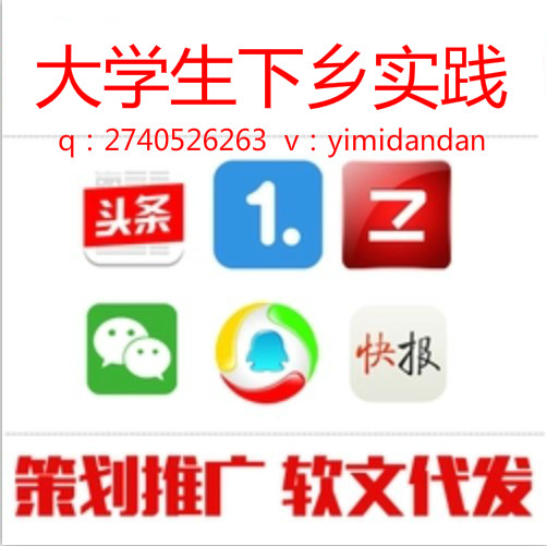 暑假社會實踐三下鄉(xiāng)大學學院中青北青央廣網(wǎng)國家省級新聞投稿代發(fā)