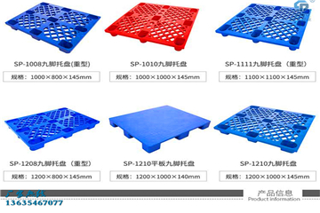 遵義塑料托盤批發(fā)_廠家直銷