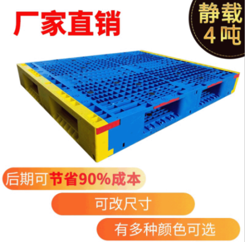 	 新型雙面組裝塑料托盤，后期為您節省90%的托盤