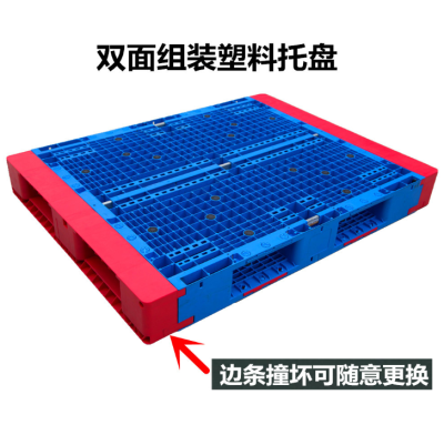 	 新型雙面組裝塑料托盤，后期為您節(jié)省90%的托盤