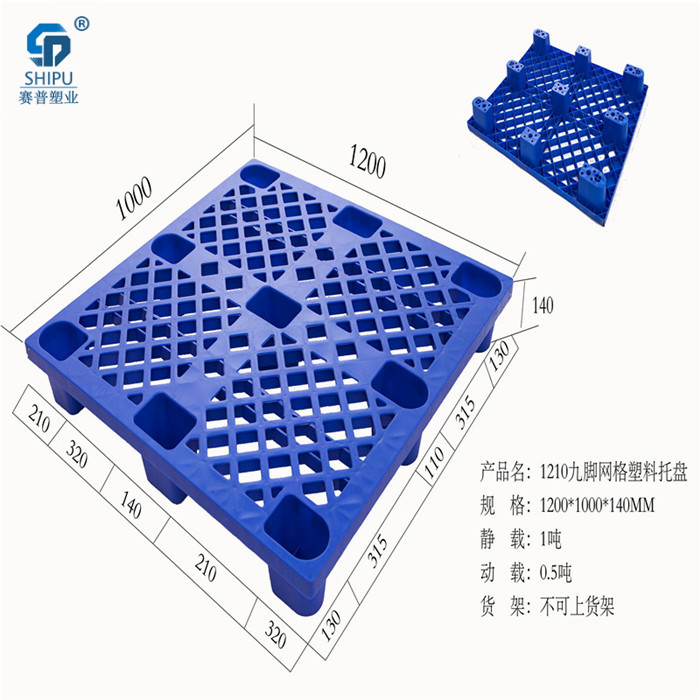 重慶渝中網格塑料托盤生產廠家 重慶優質九腳塑料托盤生產廠家