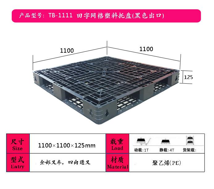 供應太原塑料托盤，太原塑料托盤報價，太原鹽業塑料托盤