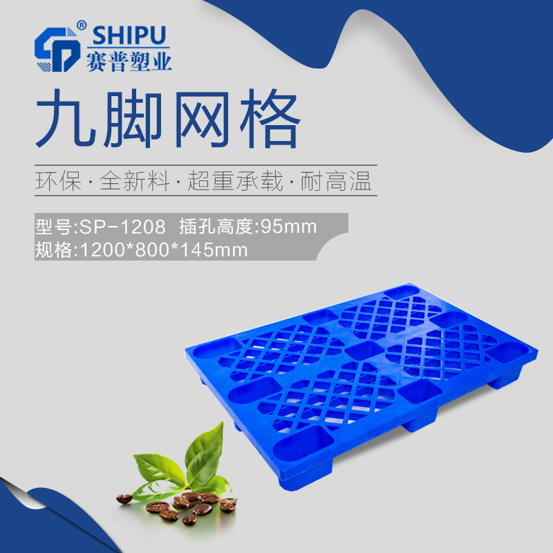 重慶塑料托盤_九腳網格托盤