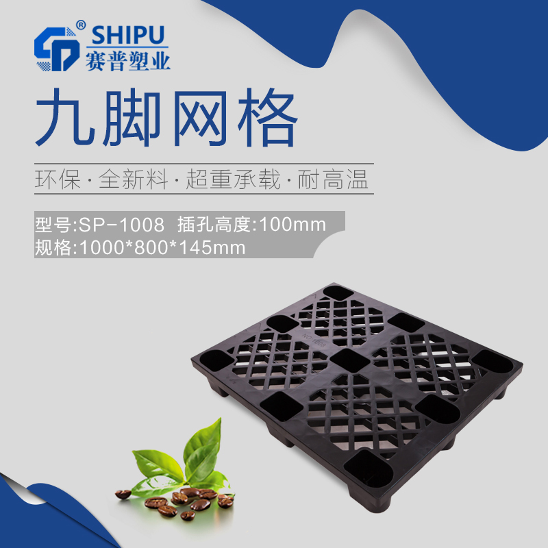 重慶塑料托盤_九腳網格托盤