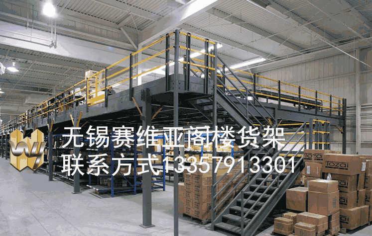 常州閣樓貨架的定制和設計