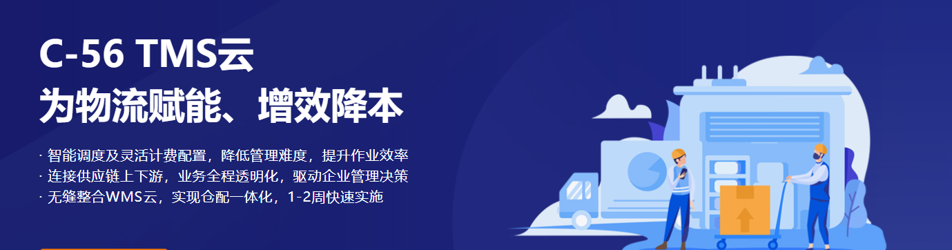 弘人網(wǎng)絡 C-56 TMS 智能調(diào)度