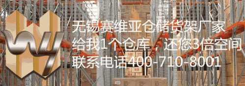 倉庫貨架定制與庫房之間有什么聯系