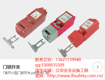ＬＨＳ門聯鎖定開關  T系列 小型門鎖開關