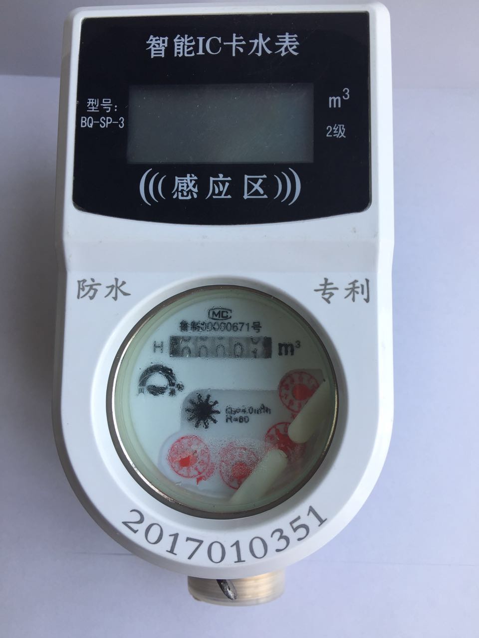 IC卡感應式智能水表（防水型專利）