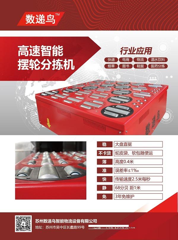 高速智能擺輪分揀機